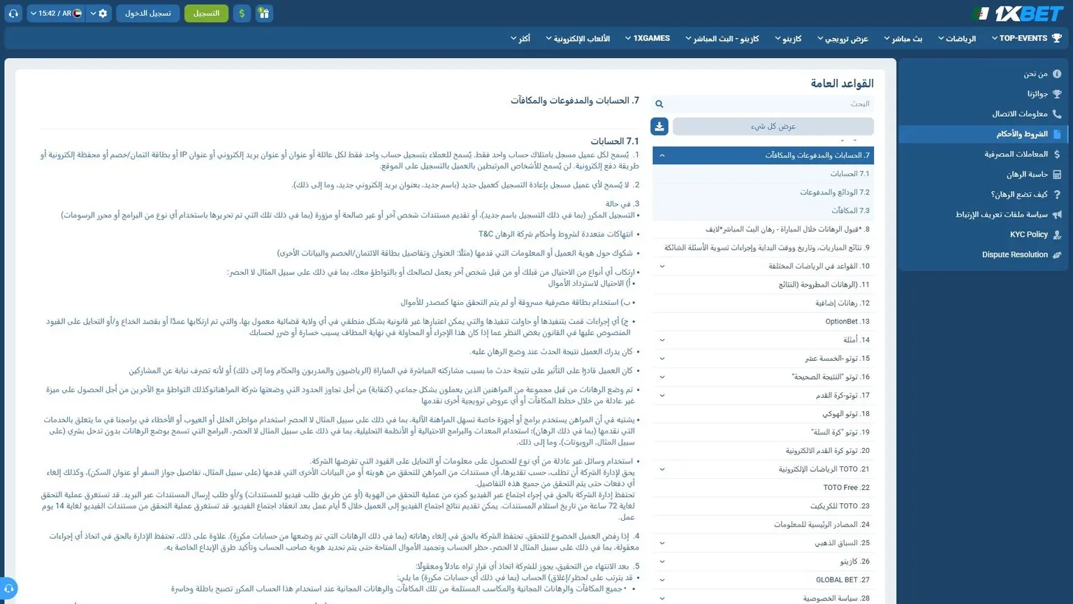 صفحة قواعد الحسابات والمدفوعات والمكافآت على 1xBet