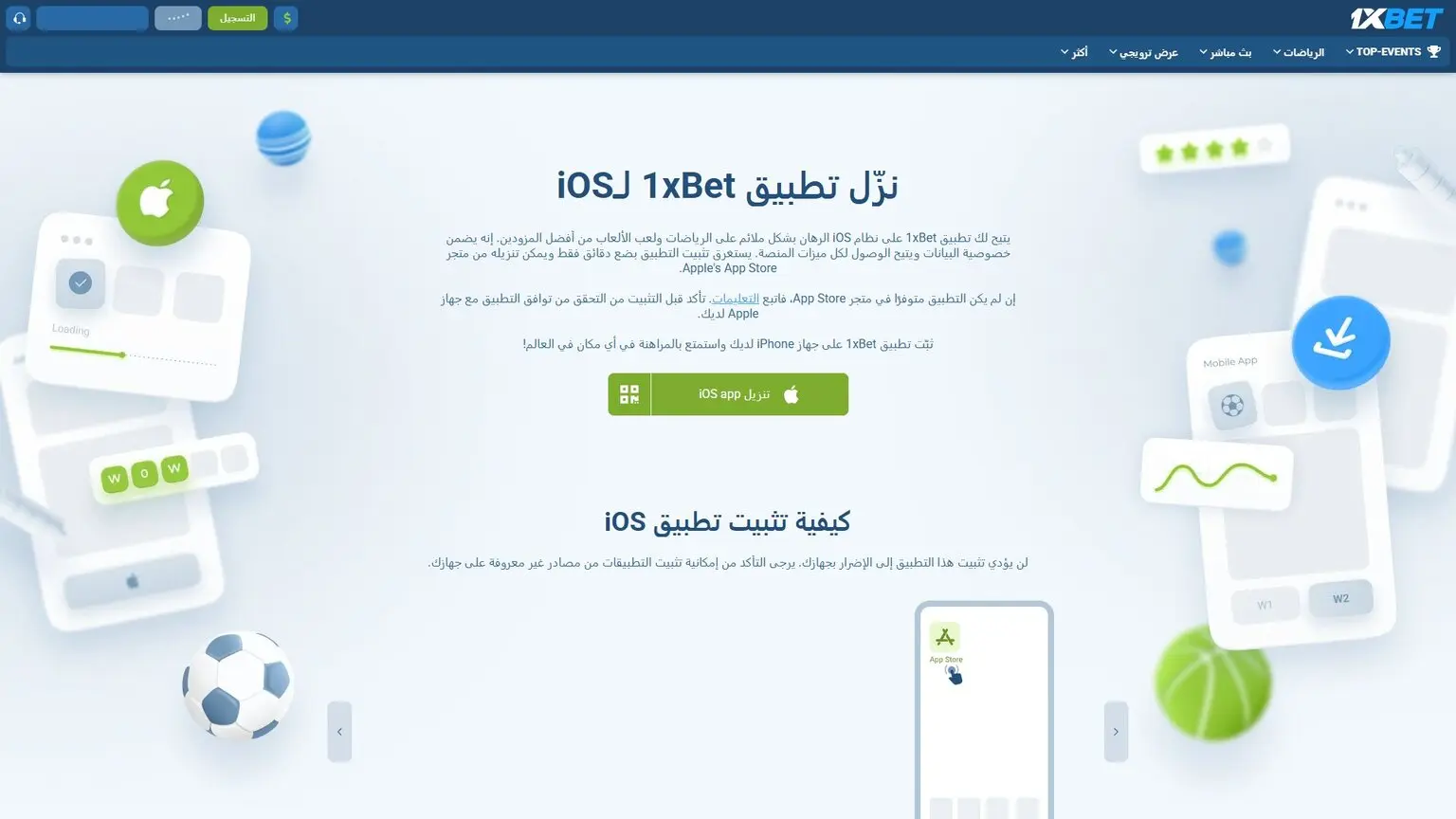 صفحة تعليمات تنزيل تطبيق 1xBet على iOS
