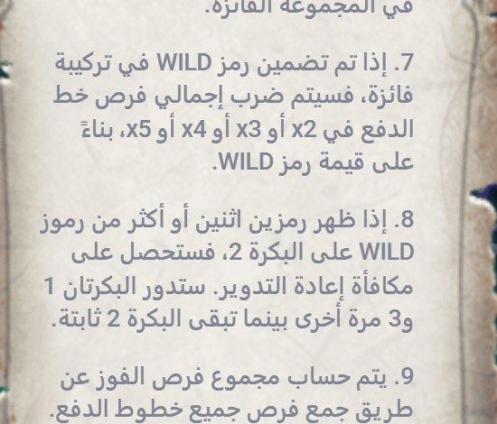 إعادة الدوران عند ظهور رمزي WILD على البكرة 2